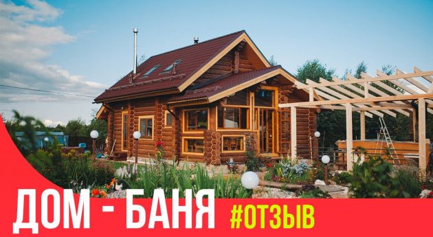 Embedded thumbnail for Дом-баня в Серпухове
